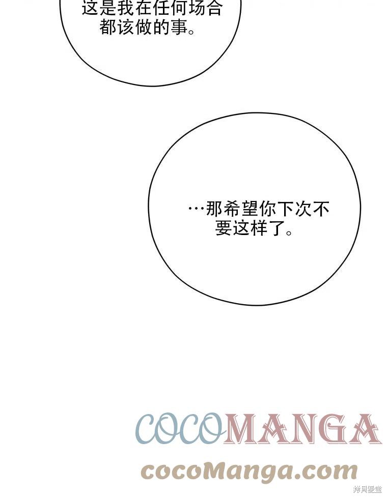 《不可接近的小姐》漫画最新章节第36话免费下拉式在线观看章节第【40】张图片