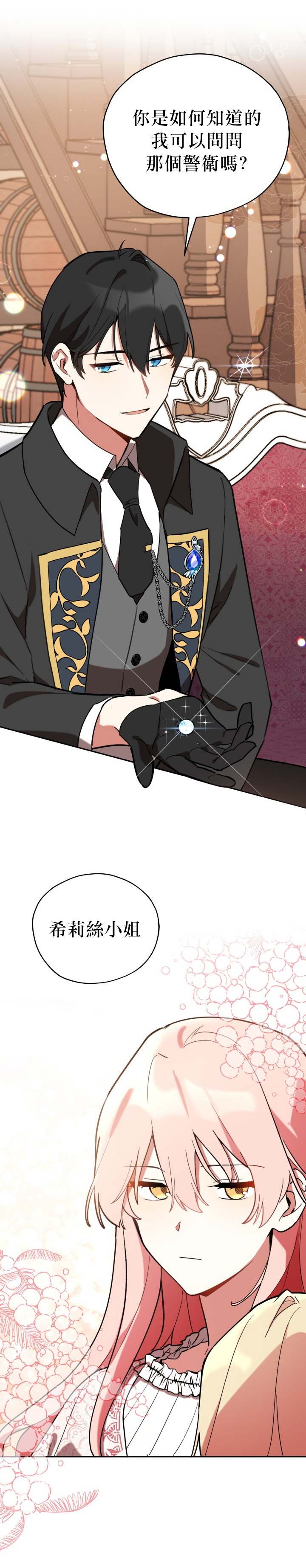 《不可接近的小姐》漫画最新章节第20话免费下拉式在线观看章节第【29】张图片