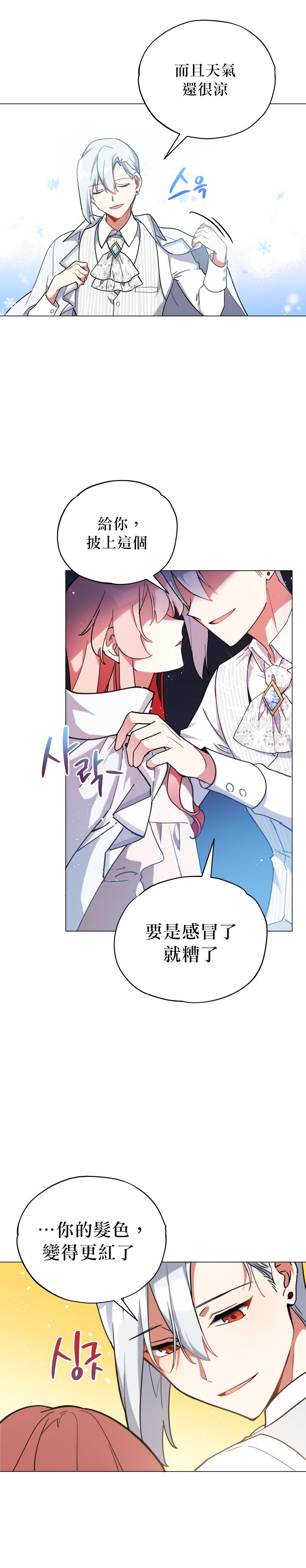 《不可接近的小姐》漫画最新章节第17话免费下拉式在线观看章节第【21】张图片