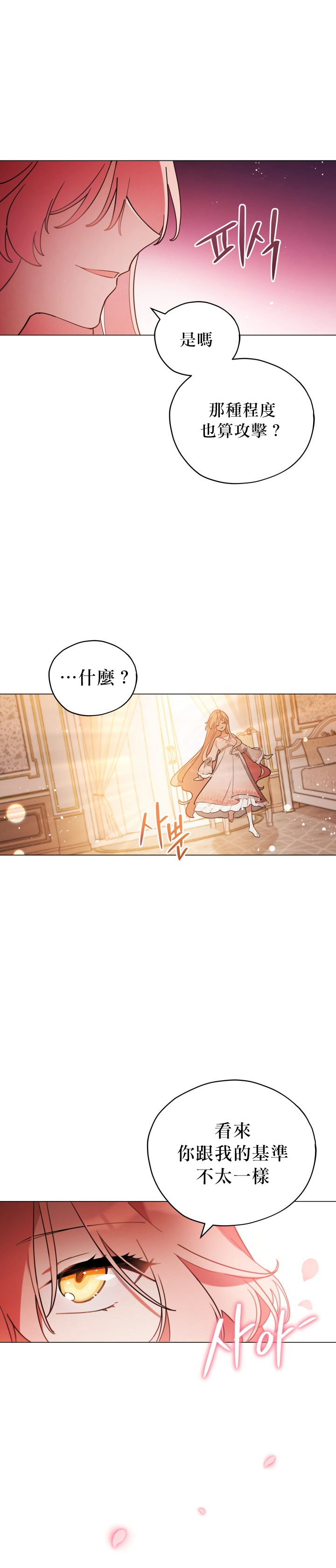 《不可接近的小姐》漫画最新章节第8话免费下拉式在线观看章节第【25】张图片