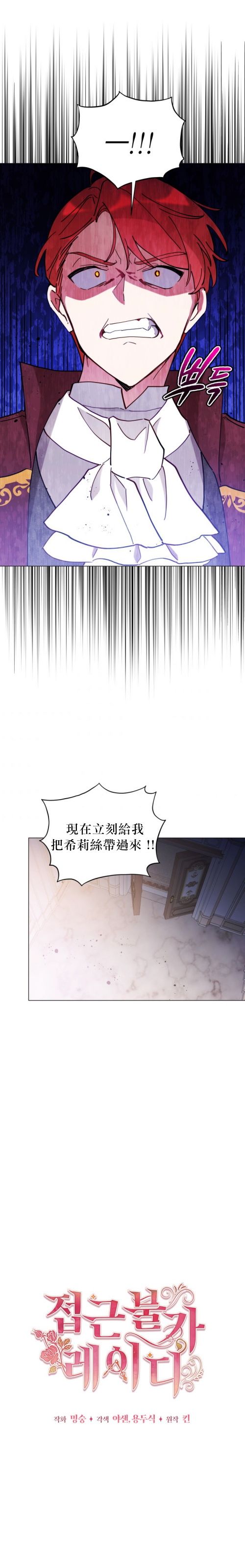 《不可接近的小姐》漫画最新章节第3话免费下拉式在线观看章节第【10】张图片