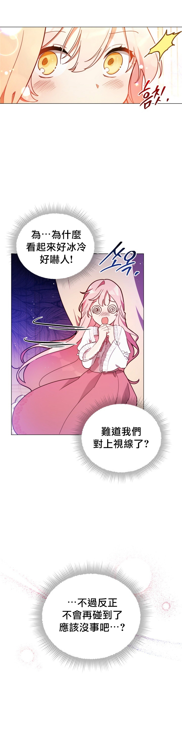 《不可接近的小姐》漫画最新章节第22话免费下拉式在线观看章节第【3】张图片