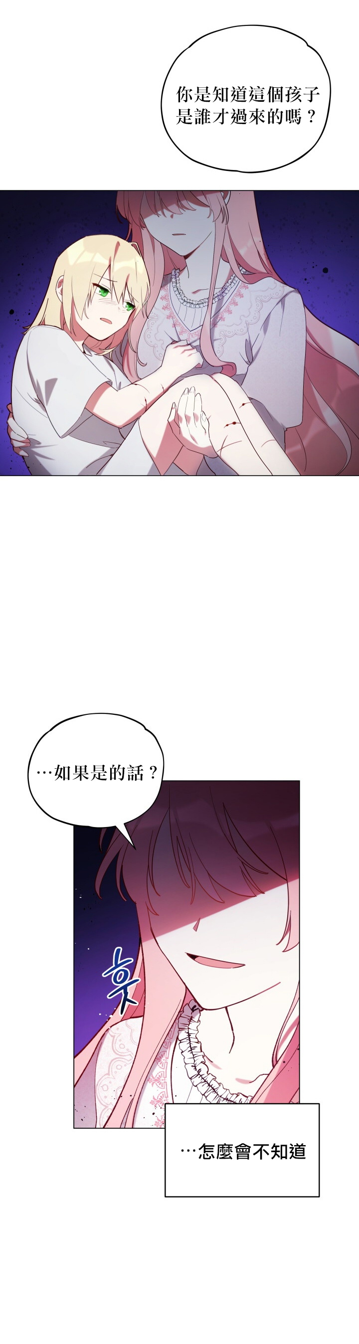 《不可接近的小姐》漫画最新章节第11话免费下拉式在线观看章节第【3】张图片