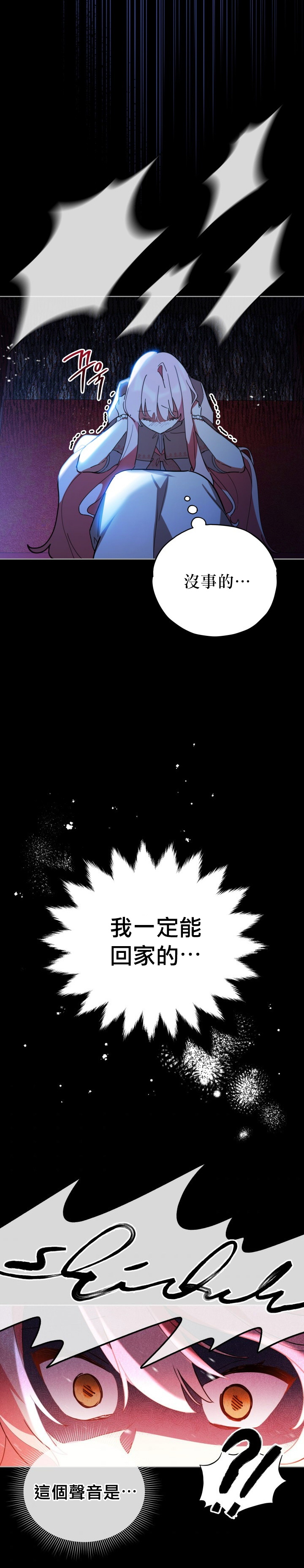 《不可接近的小姐》漫画最新章节第19话免费下拉式在线观看章节第【15】张图片