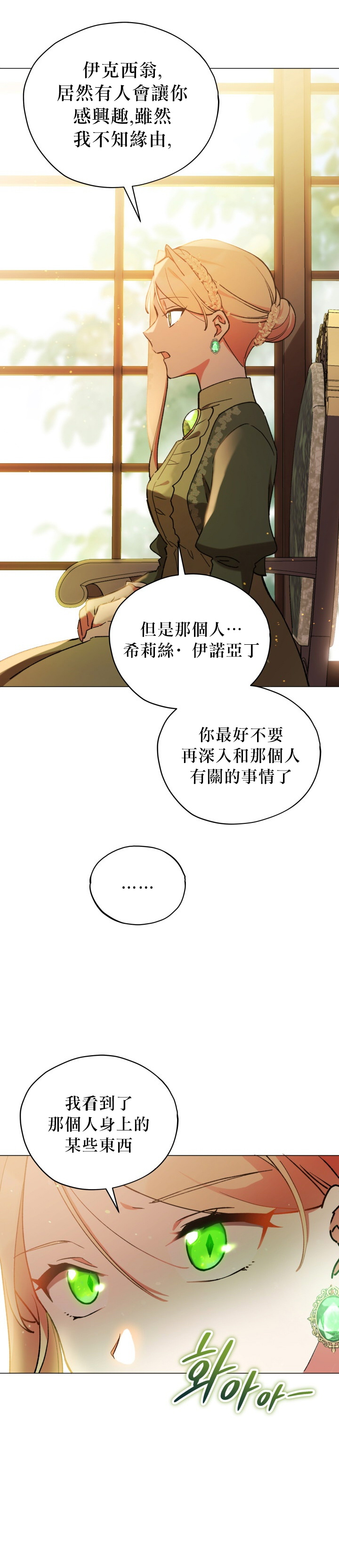 《不可接近的小姐》漫画最新章节第15话免费下拉式在线观看章节第【9】张图片