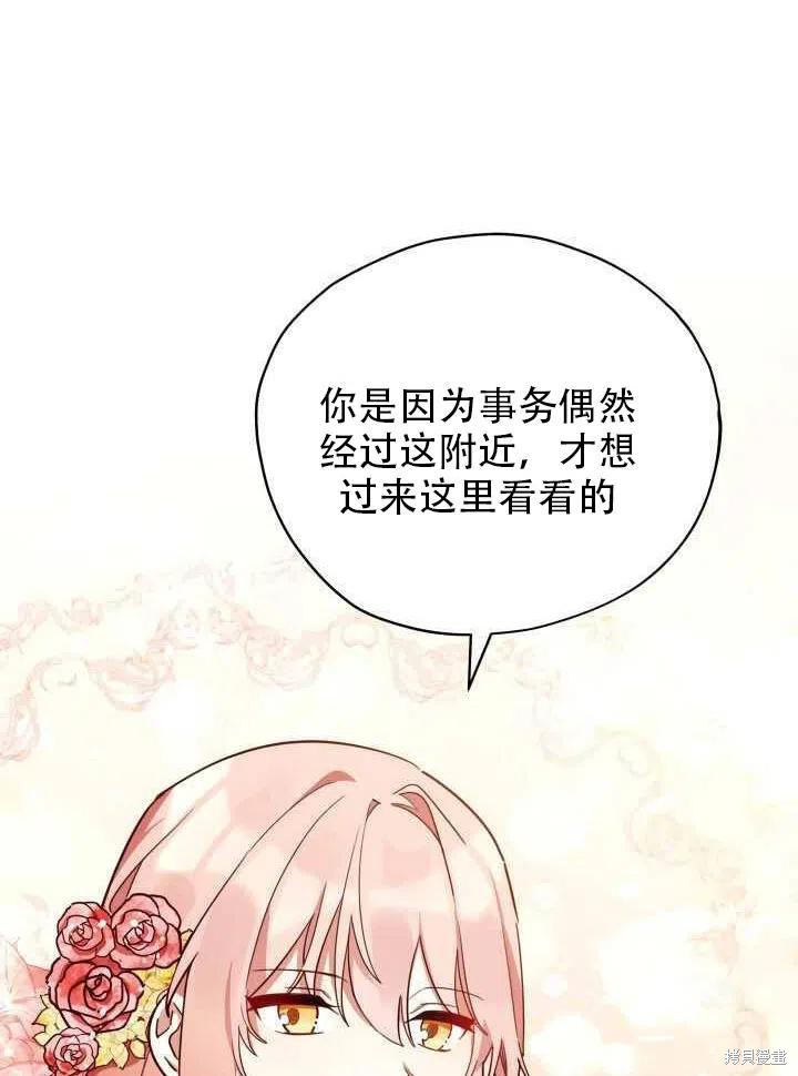 《不可接近的小姐》漫画最新章节第28话免费下拉式在线观看章节第【70】张图片