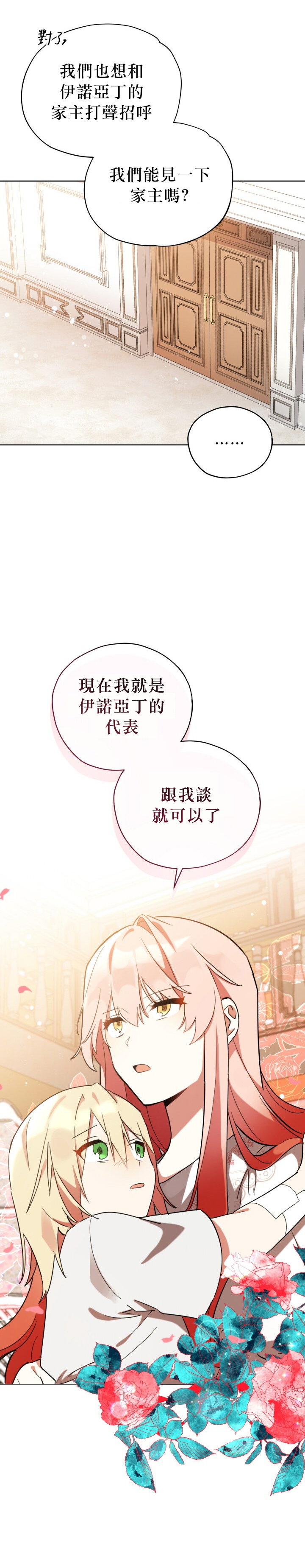 《不可接近的小姐》漫画最新章节第20话免费下拉式在线观看章节第【11】张图片