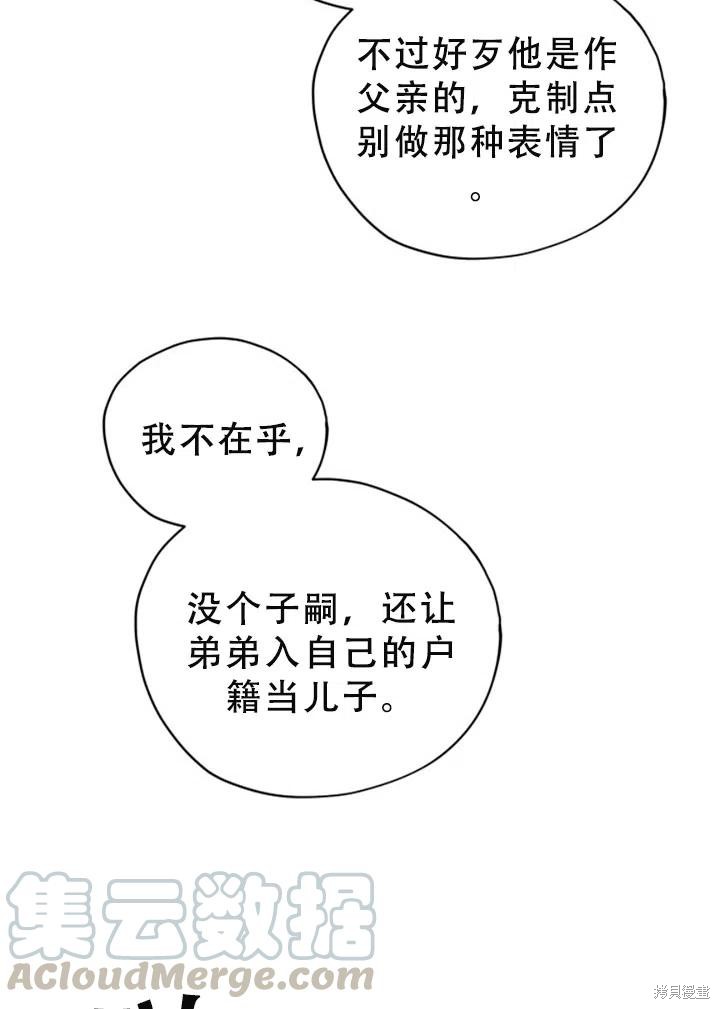 《不可接近的小姐》漫画最新章节第26话免费下拉式在线观看章节第【4】张图片