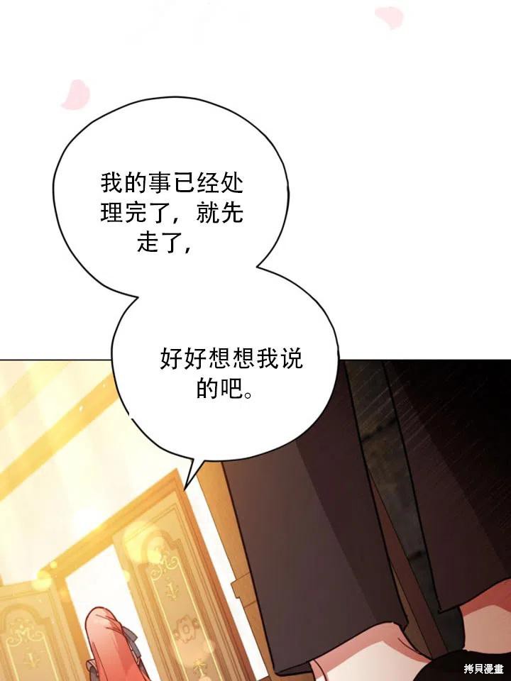 《不可接近的小姐》漫画最新章节第31话免费下拉式在线观看章节第【53】张图片