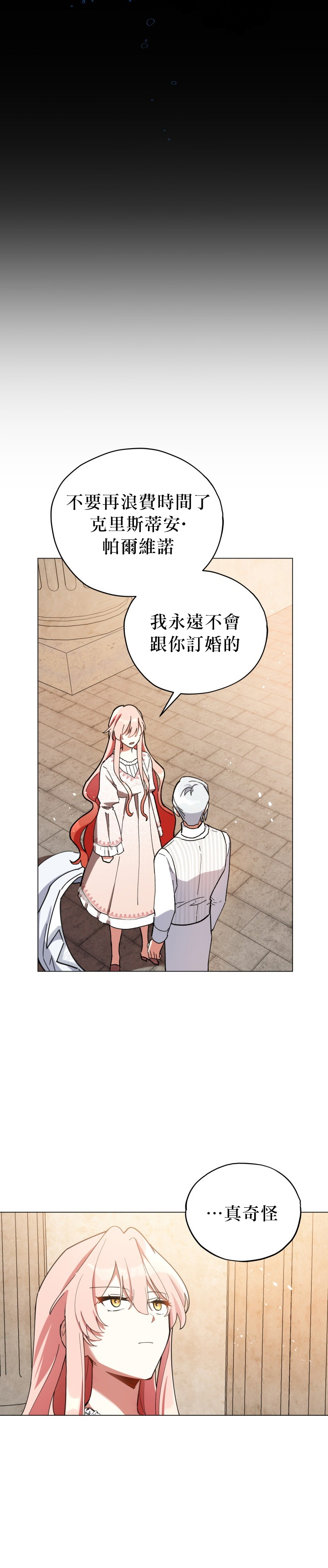 《不可接近的小姐》漫画最新章节第18话免费下拉式在线观看章节第【22】张图片