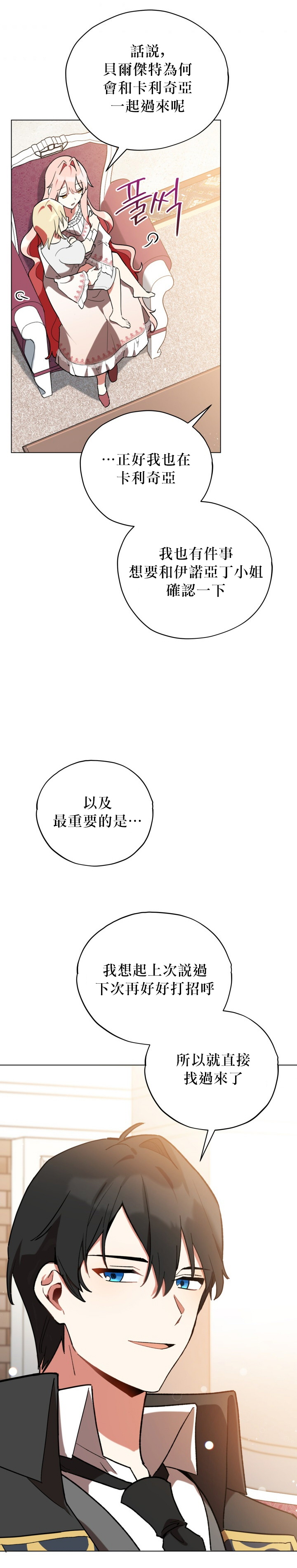 《不可接近的小姐》漫画最新章节第20话免费下拉式在线观看章节第【13】张图片