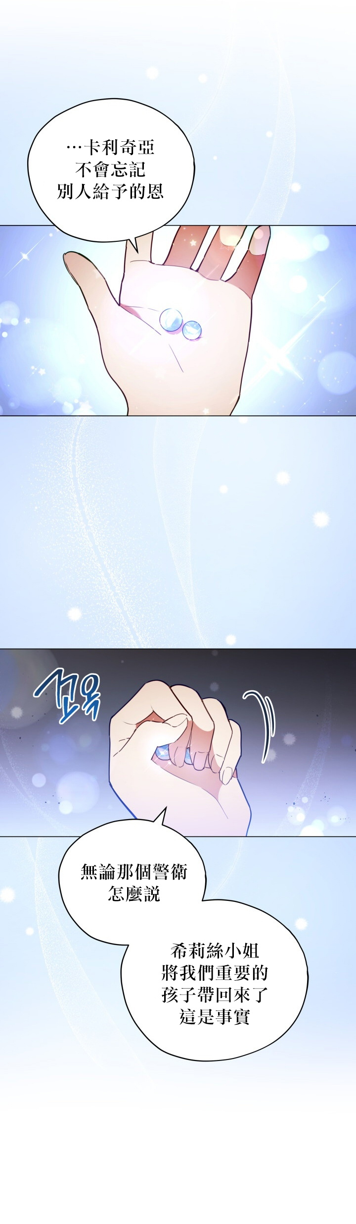 《不可接近的小姐》漫画最新章节第21话免费下拉式在线观看章节第【9】张图片