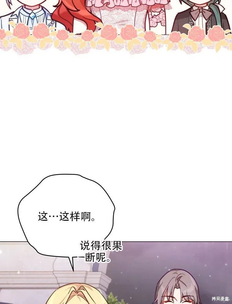 《不可接近的小姐》漫画最新章节第36话免费下拉式在线观看章节第【67】张图片