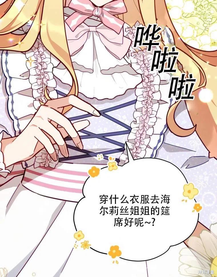 《不可接近的小姐》漫画最新章节第35话免费下拉式在线观看章节第【66】张图片