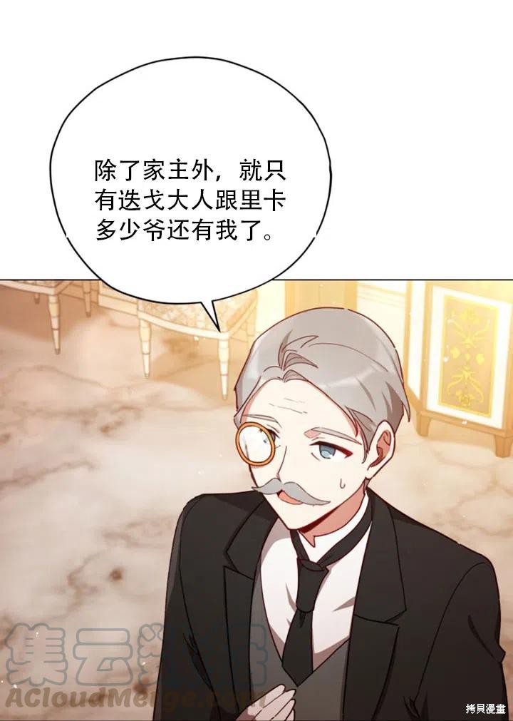 《不可接近的小姐》漫画最新章节第31话免费下拉式在线观看章节第【10】张图片