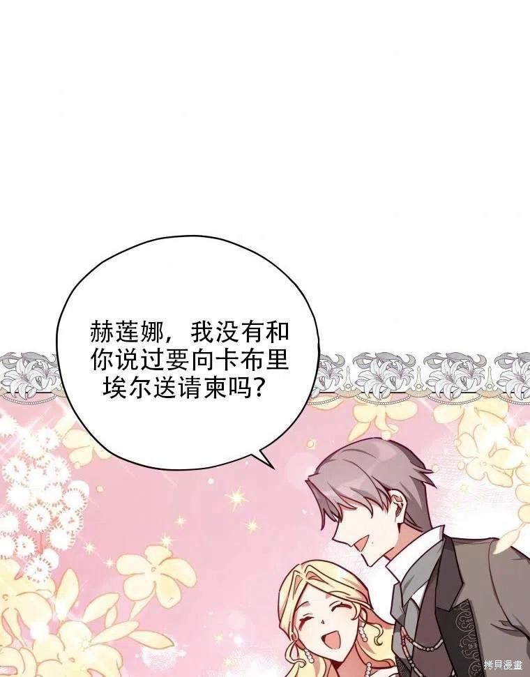 《不可接近的小姐》漫画最新章节第35话免费下拉式在线观看章节第【79】张图片