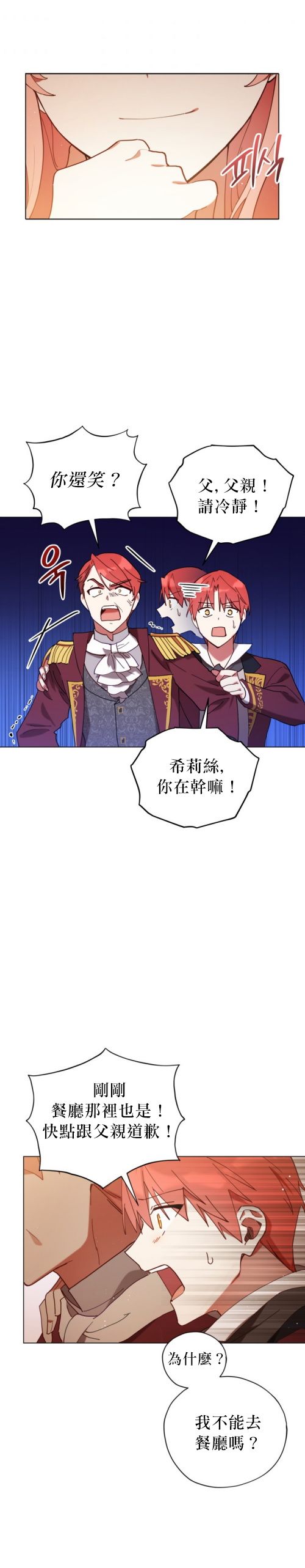 《不可接近的小姐》漫画最新章节第4话免费下拉式在线观看章节第【15】张图片