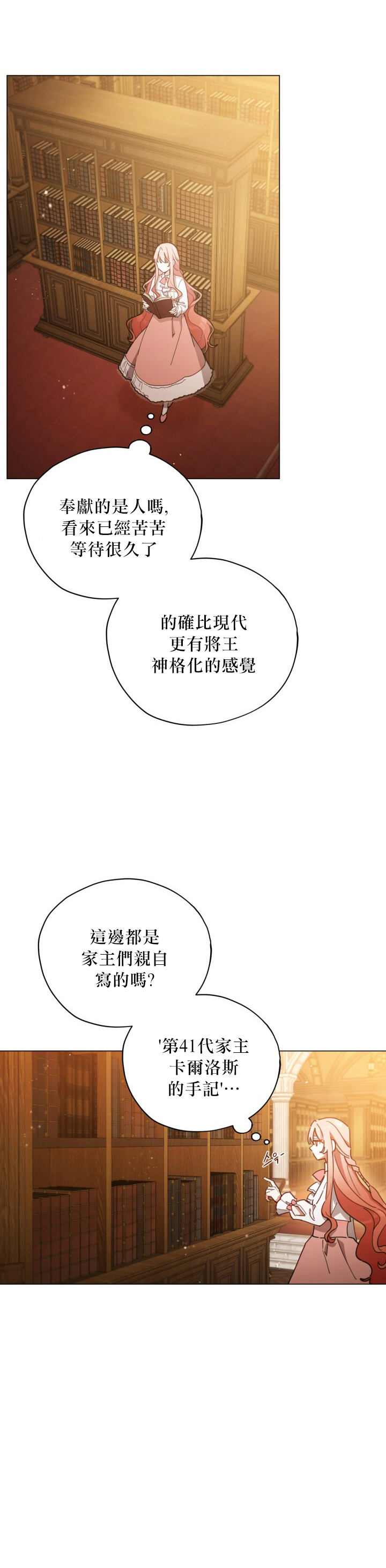 《不可接近的小姐》漫画最新章节第23话免费下拉式在线观看章节第【23】张图片