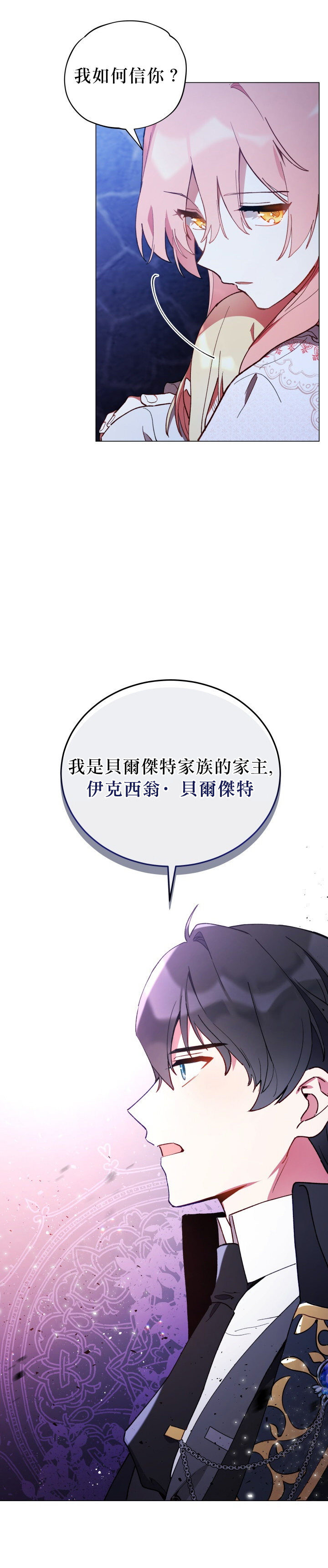 《不可接近的小姐》漫画最新章节第11话免费下拉式在线观看章节第【6】张图片