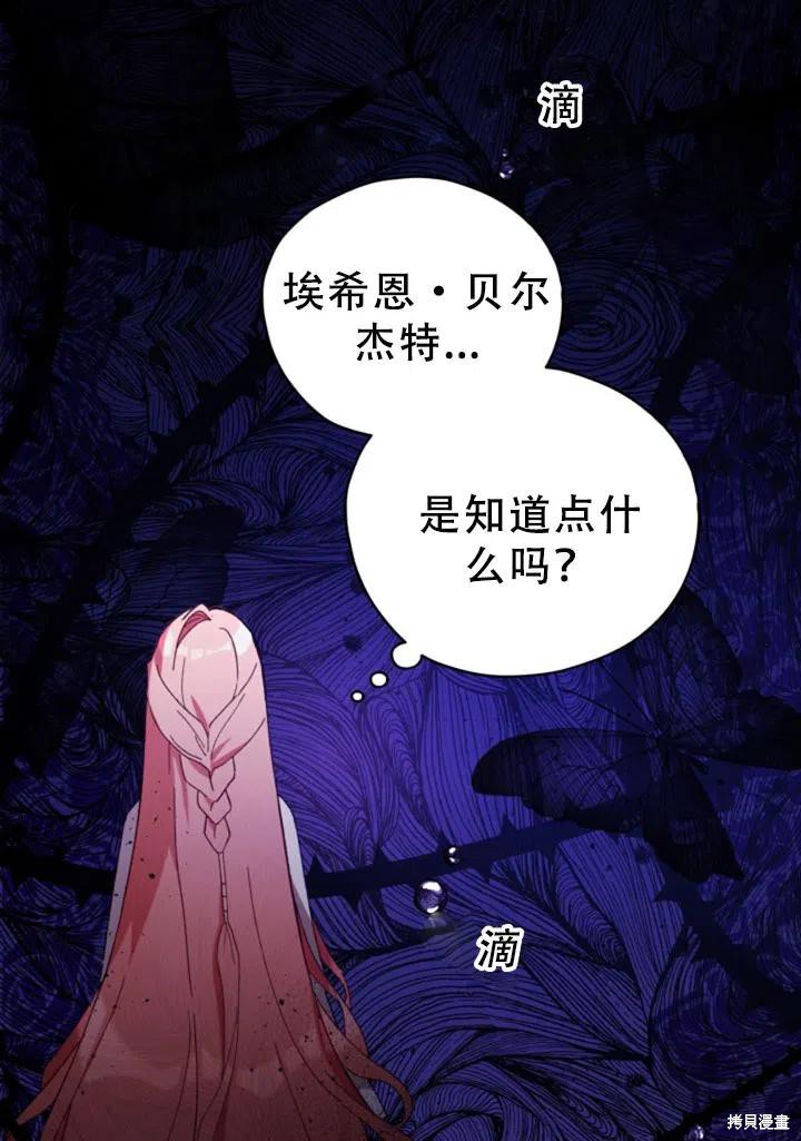 《不可接近的小姐》漫画最新章节第25话免费下拉式在线观看章节第【5】张图片