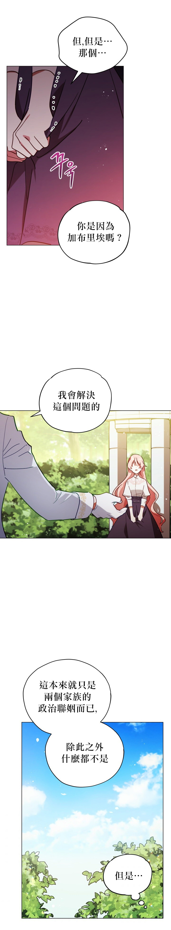 《不可接近的小姐》漫画最新章节第8话免费下拉式在线观看章节第【12】张图片