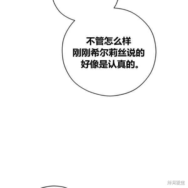 《不可接近的小姐》漫画最新章节第42话免费下拉式在线观看章节第【117】张图片