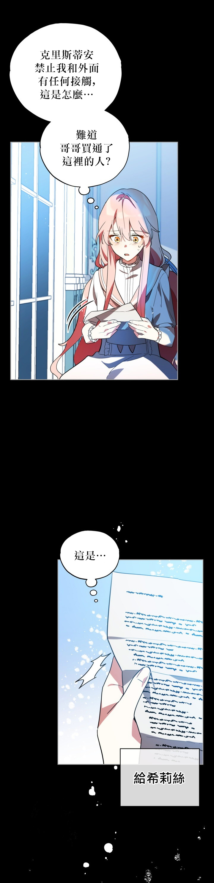 《不可接近的小姐》漫画最新章节第19话免费下拉式在线观看章节第【8】张图片