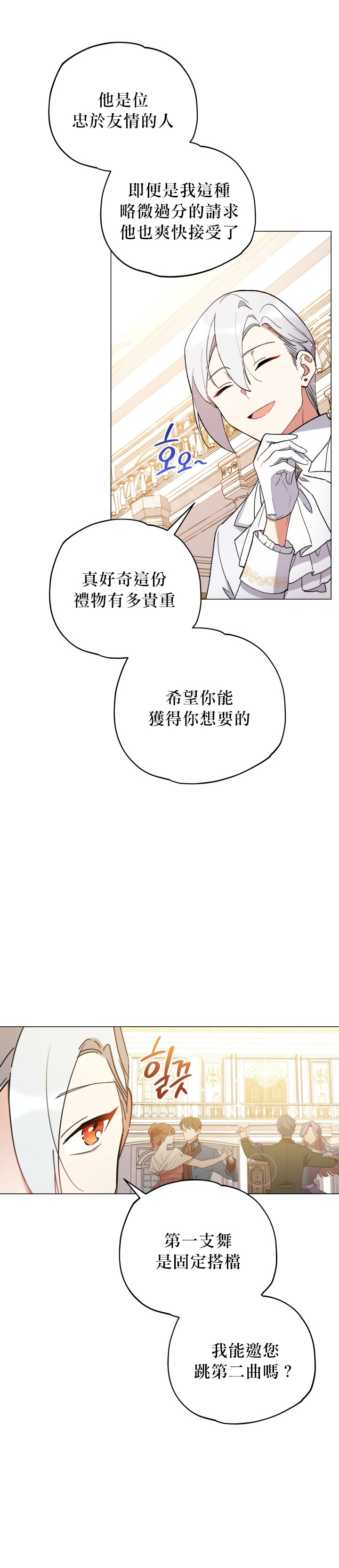 《不可接近的小姐》漫画最新章节第12话免费下拉式在线观看章节第【6】张图片