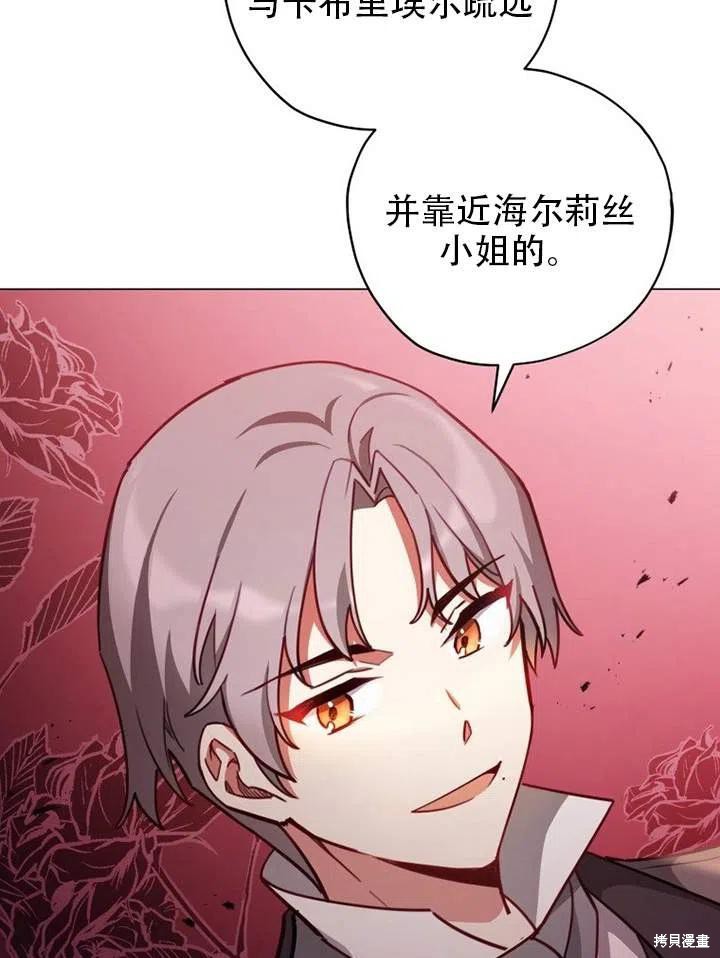 《不可接近的小姐》漫画最新章节第35话免费下拉式在线观看章节第【98】张图片