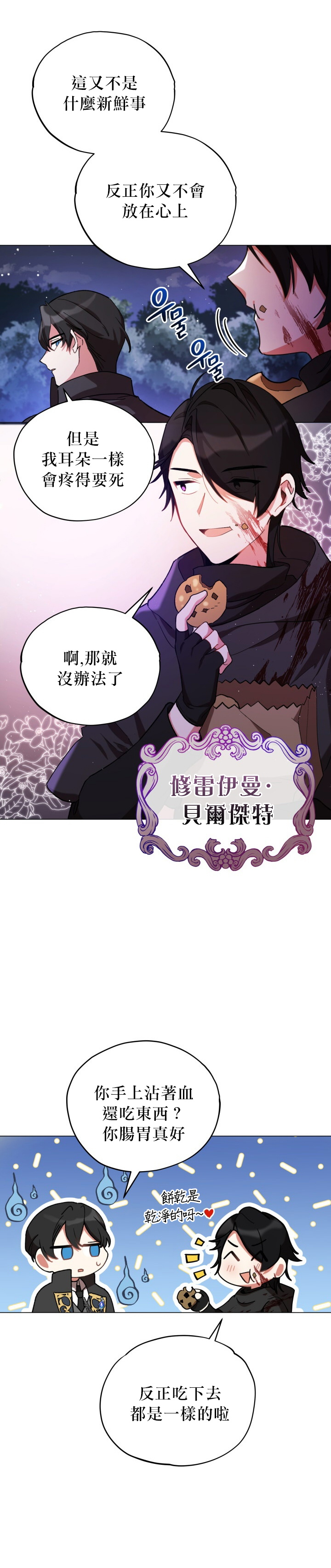 《不可接近的小姐》漫画最新章节第14话免费下拉式在线观看章节第【5】张图片