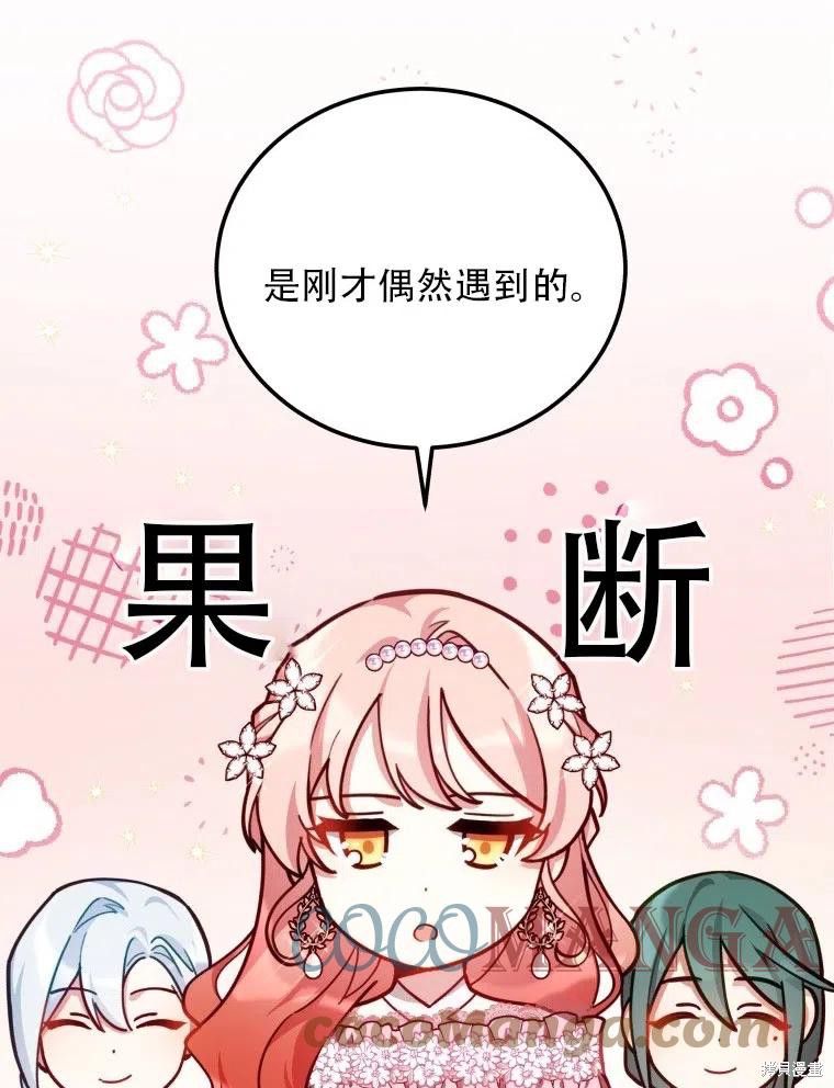 《不可接近的小姐》漫画最新章节第36话免费下拉式在线观看章节第【66】张图片
