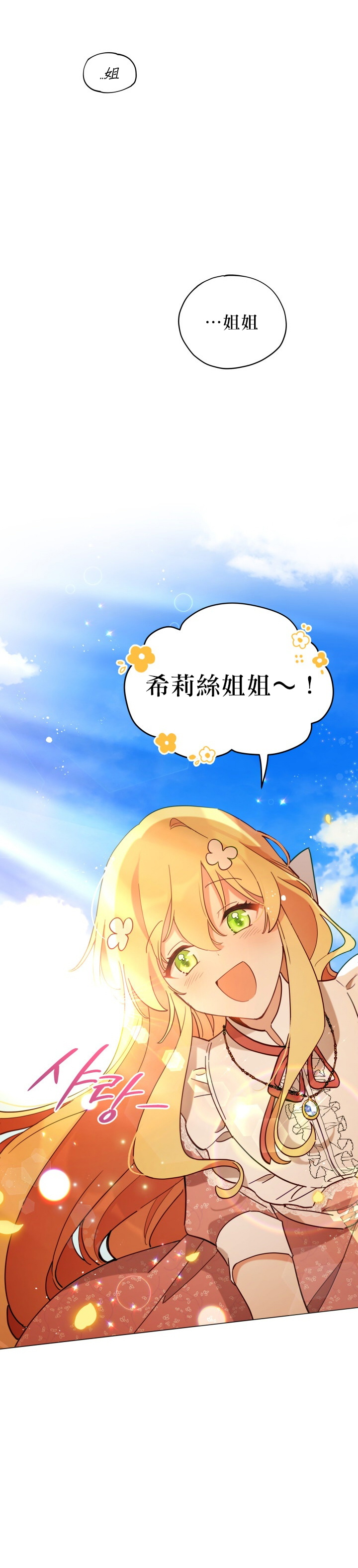 《不可接近的小姐》漫画最新章节第7话免费下拉式在线观看章节第【3】张图片