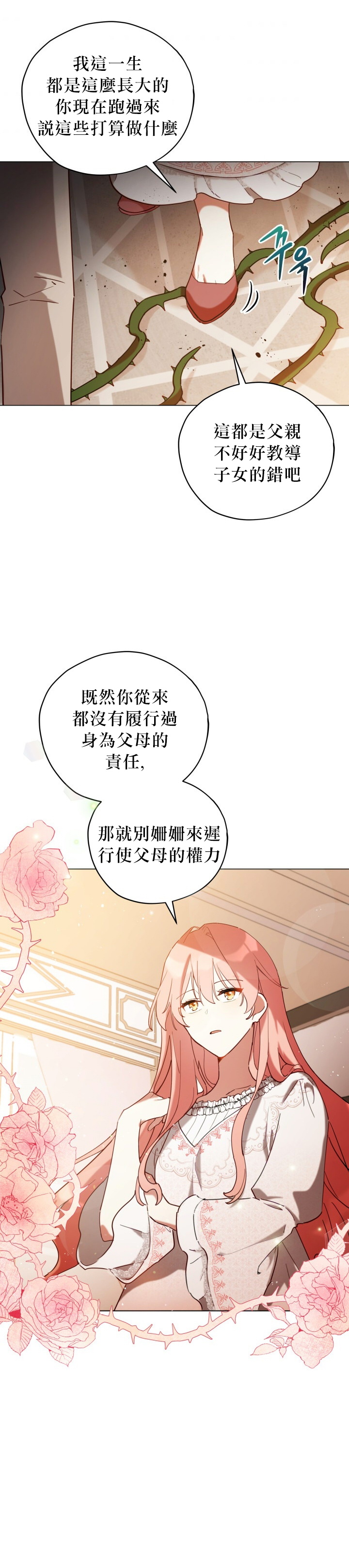 《不可接近的小姐》漫画最新章节第5话免费下拉式在线观看章节第【10】张图片