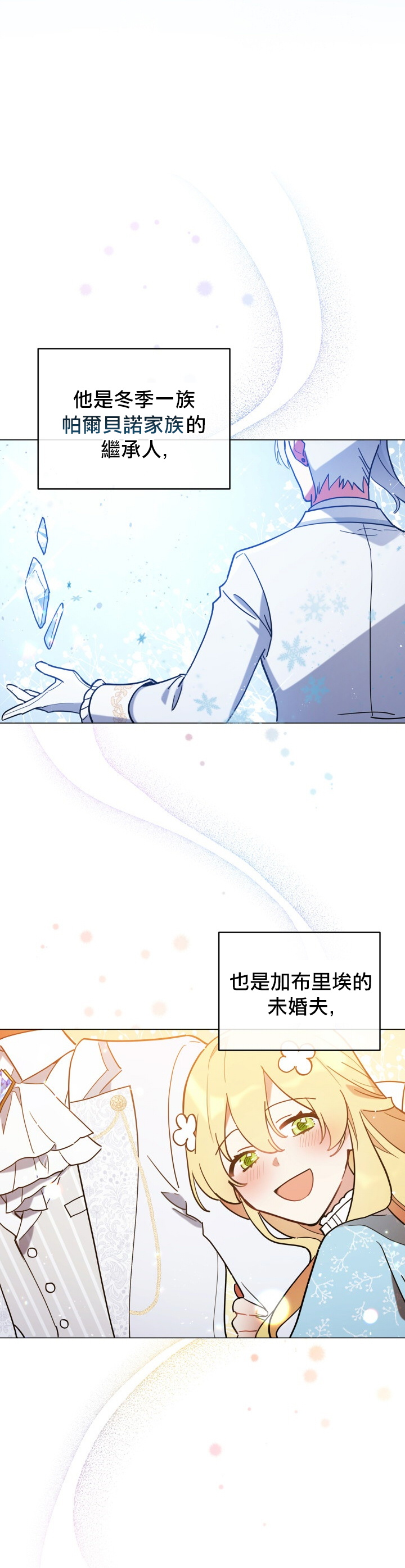 《不可接近的小姐》漫画最新章节第8话免费下拉式在线观看章节第【7】张图片