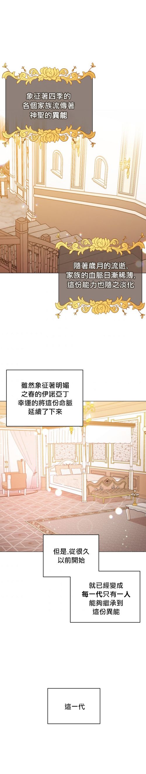 《不可接近的小姐》漫画最新章节第2话免费下拉式在线观看章节第【12】张图片