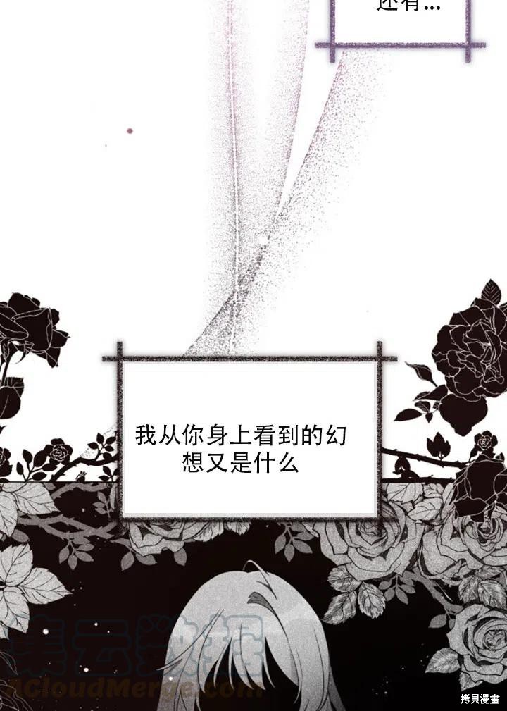 《不可接近的小姐》漫画最新章节第30话免费下拉式在线观看章节第【42】张图片