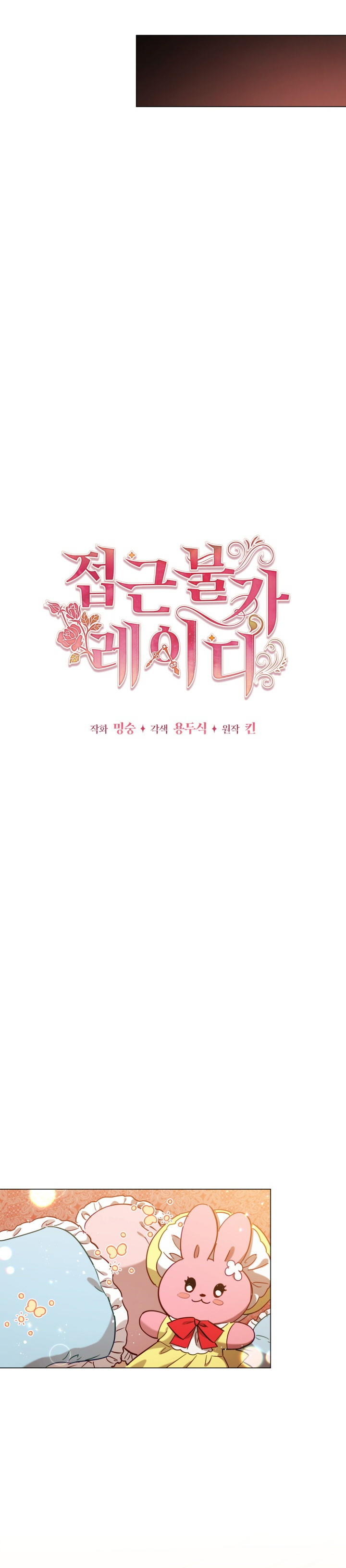 《不可接近的小姐》漫画最新章节第9话免费下拉式在线观看章节第【7】张图片