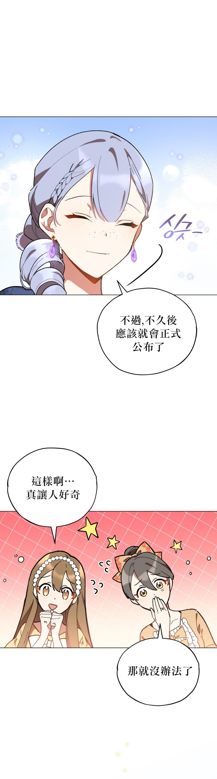 《不可接近的小姐》漫画最新章节第16话免费下拉式在线观看章节第【19】张图片