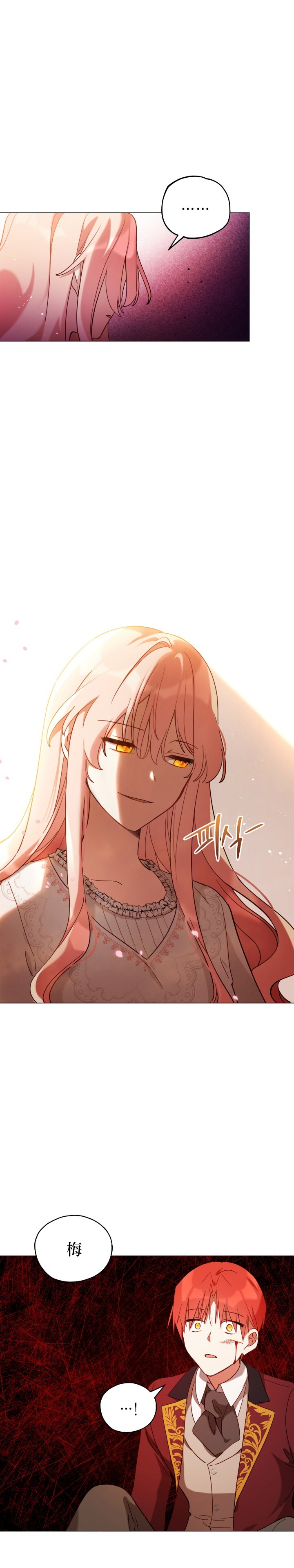 《不可接近的小姐》漫画最新章节第9话免费下拉式在线观看章节第【5】张图片