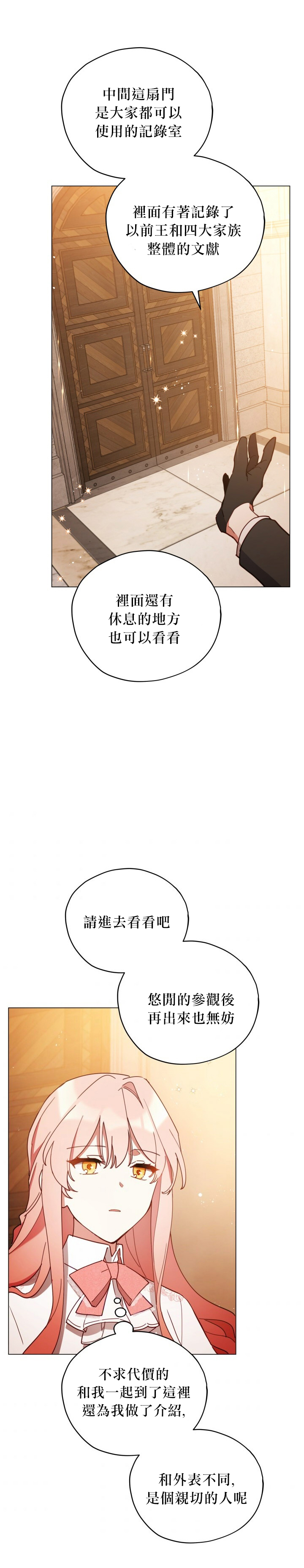 《不可接近的小姐》漫画最新章节第23话免费下拉式在线观看章节第【15】张图片