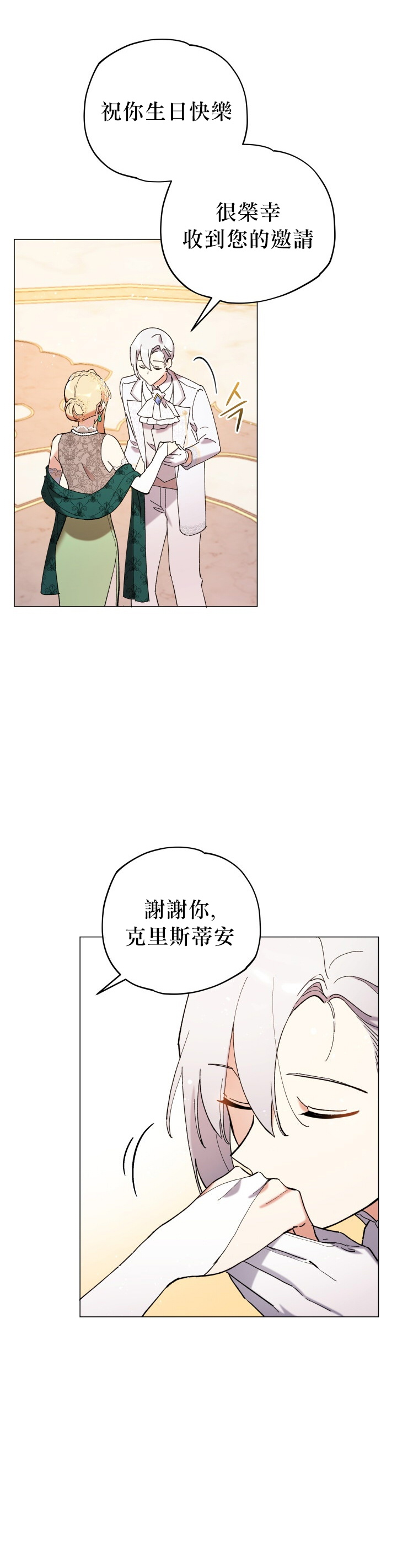 《不可接近的小姐》漫画最新章节第12话免费下拉式在线观看章节第【3】张图片