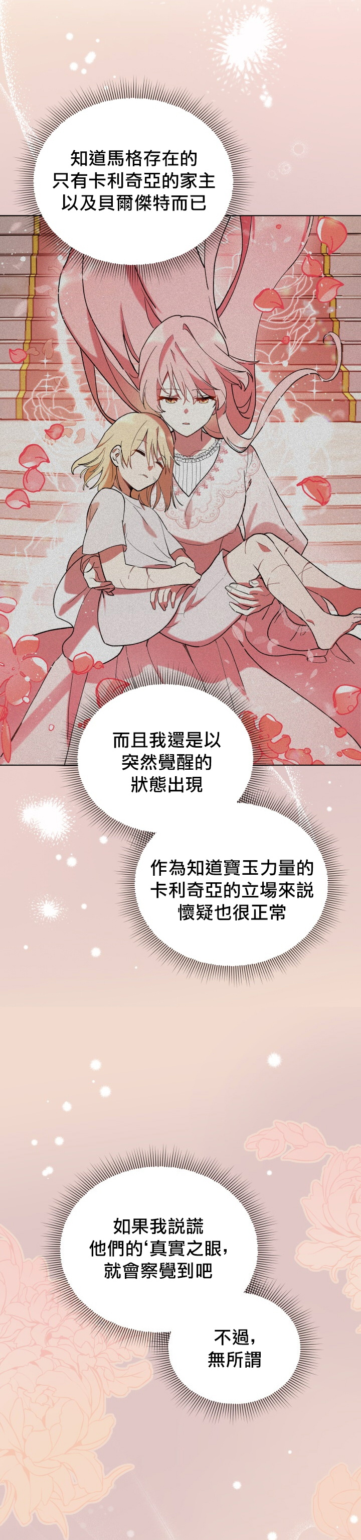 《不可接近的小姐》漫画最新章节第21话免费下拉式在线观看章节第【4】张图片