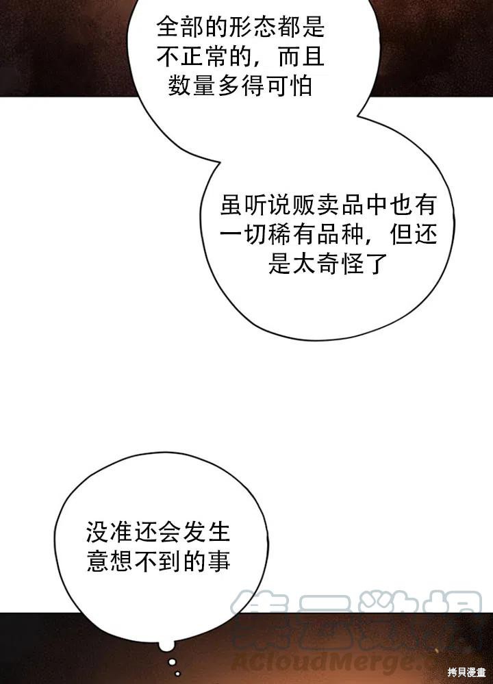 《不可接近的小姐》漫画最新章节第34话免费下拉式在线观看章节第【60】张图片