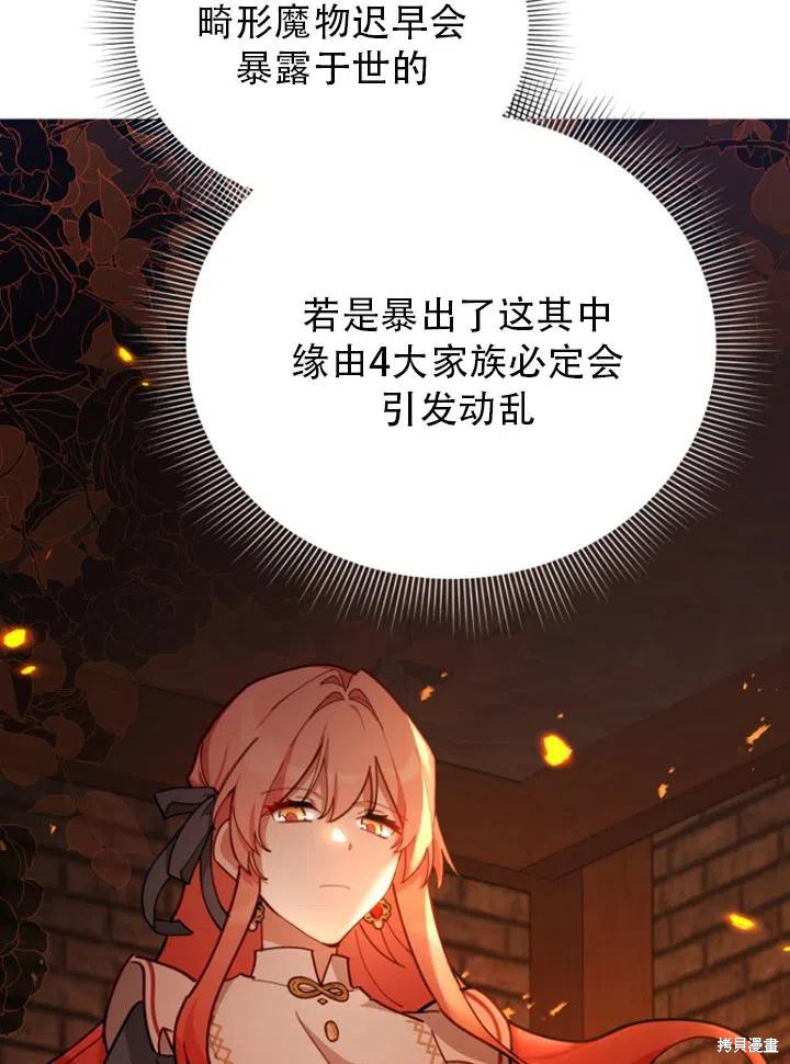 《不可接近的小姐》漫画最新章节第34话免费下拉式在线观看章节第【35】张图片