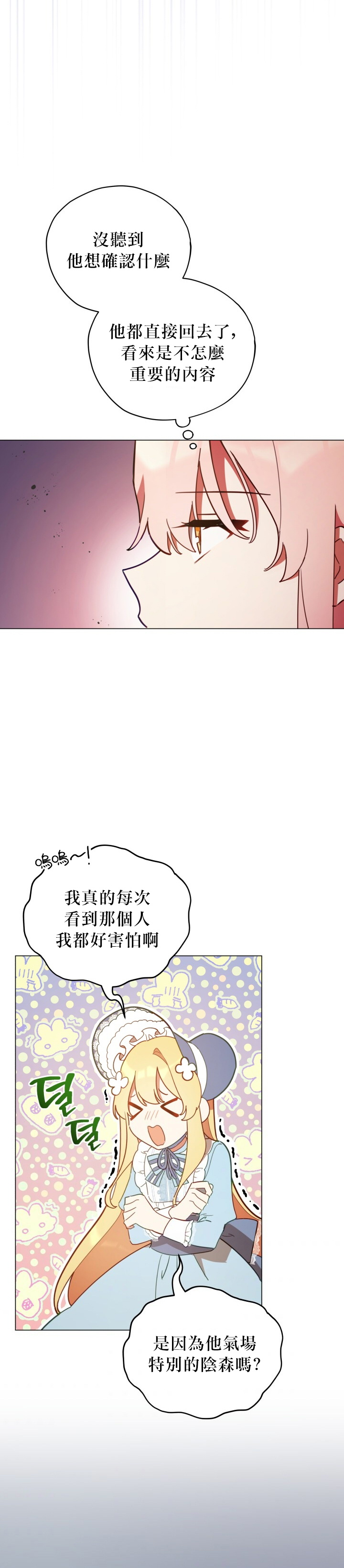 《不可接近的小姐》漫画最新章节第21话免费下拉式在线观看章节第【22】张图片