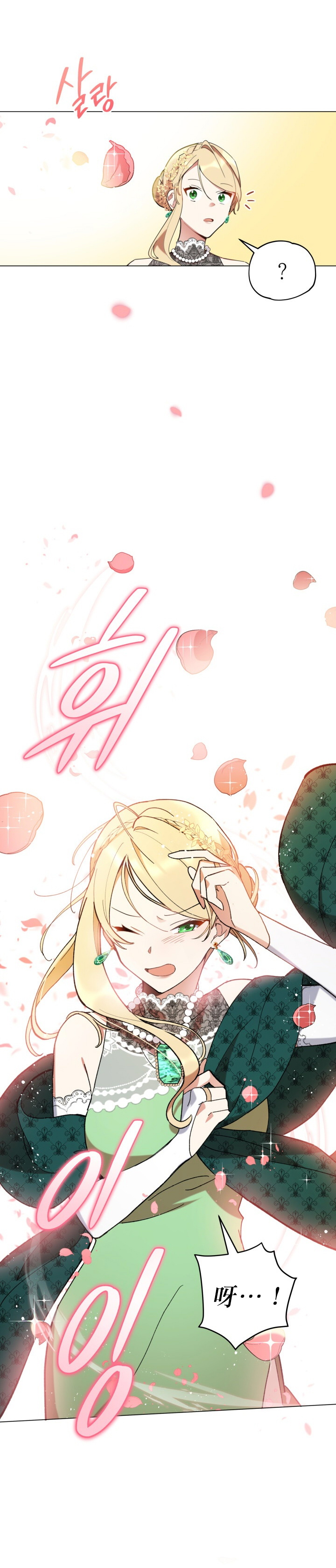 《不可接近的小姐》漫画最新章节第12话免费下拉式在线观看章节第【11】张图片