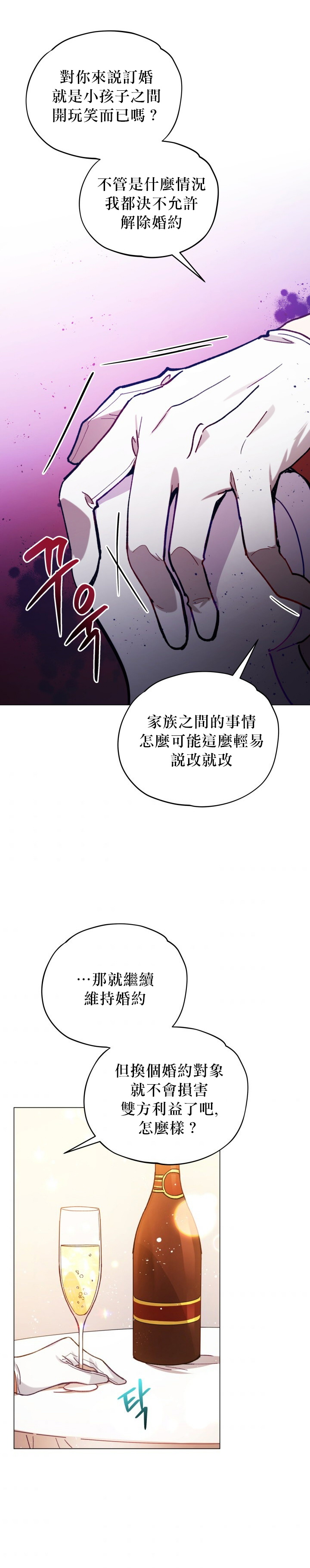 《不可接近的小姐》漫画最新章节第11话免费下拉式在线观看章节第【20】张图片