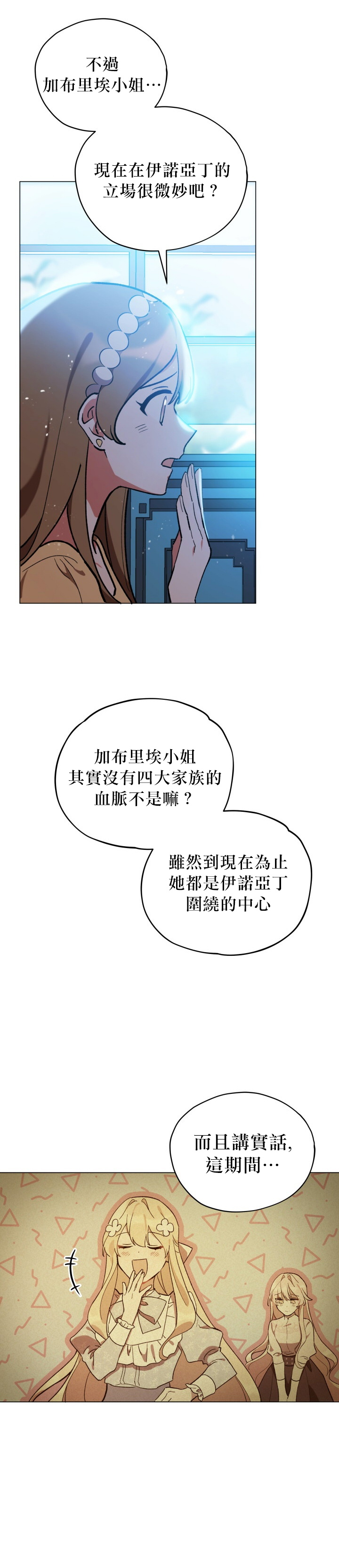 《不可接近的小姐》漫画最新章节第16话免费下拉式在线观看章节第【22】张图片