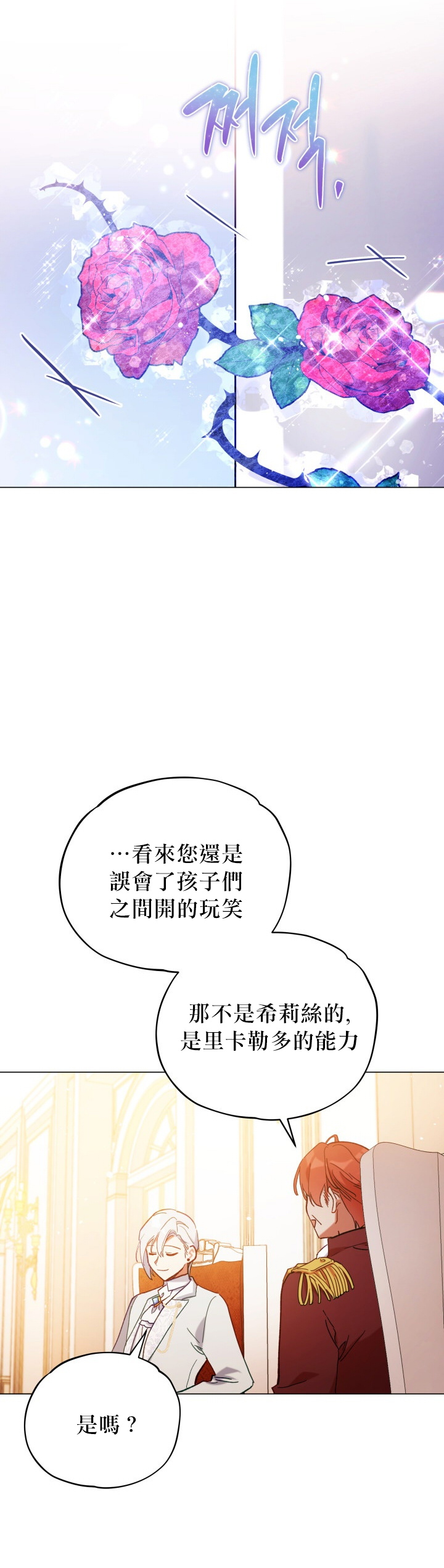 《不可接近的小姐》漫画最新章节第11话免费下拉式在线观看章节第【22】张图片