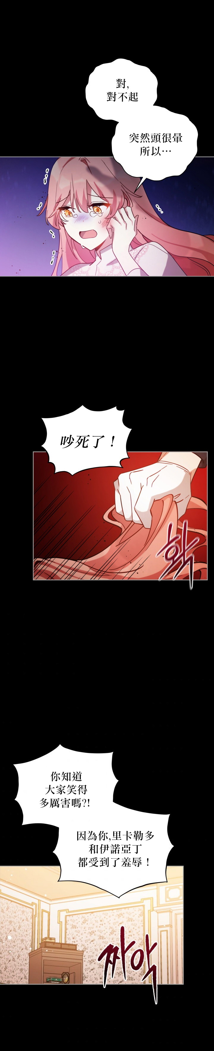 《不可接近的小姐》漫画最新章节第6话免费下拉式在线观看章节第【9】张图片